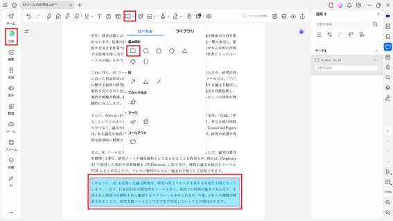 PDFに図形を挿入する方法