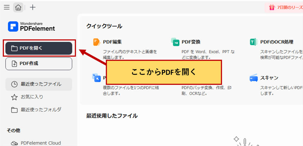 PDFelementを使ったPDFの画像編集