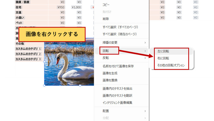 PDF内の画像を回転させる