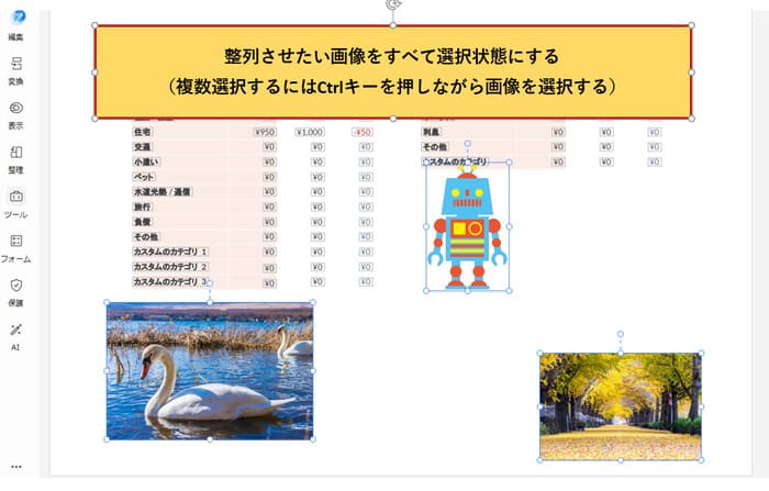 PDFの画像を整列する