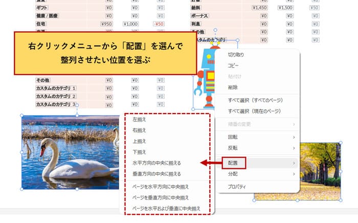 PDFの画像を整列する