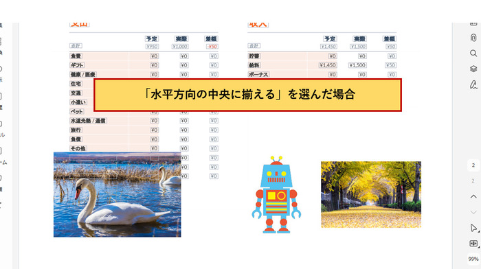 PDF画像の整列