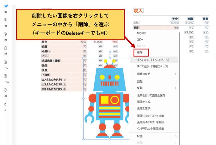 PDFから画像を削除する