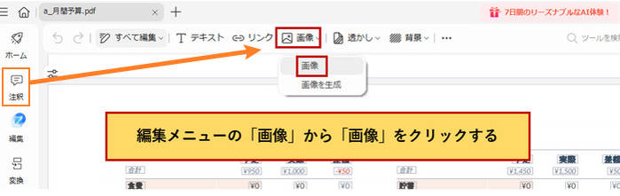 PDFに画像を挿入
