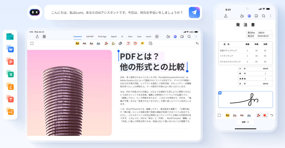 どこでもPDF編集可能なツールPDFelement
