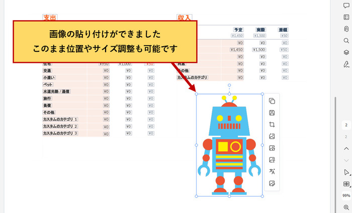 PDFに挿入した画像の編集