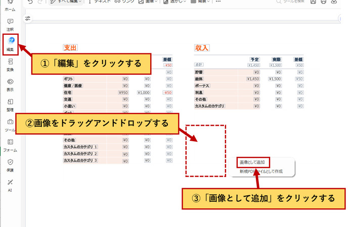ドラッグアンドドロップすることでPDFに画像を挿入