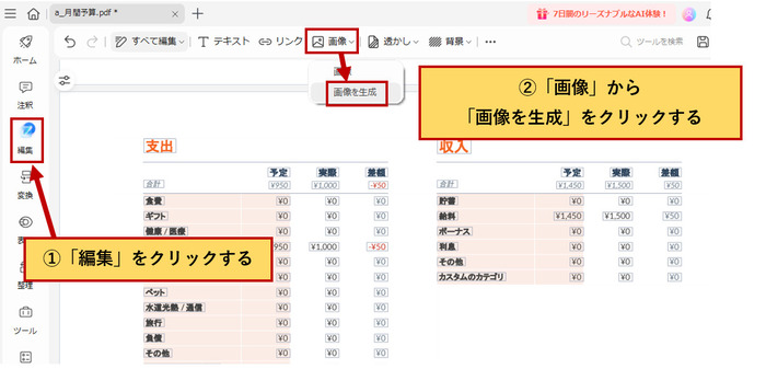 AI生成画像でPDFに追加する