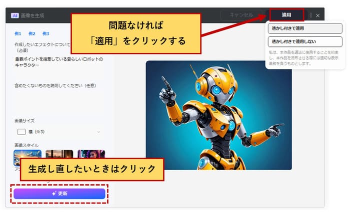 AI生成された画像をPDFに追加