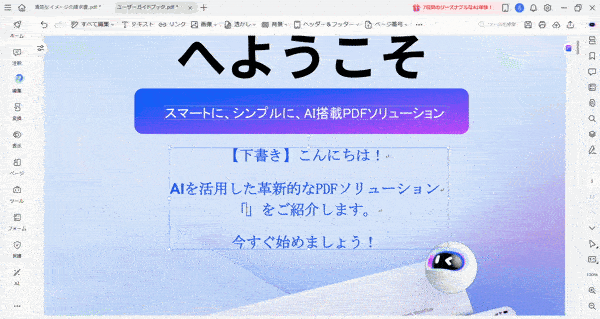 PDFelementを使ってpdfに文字を入力する