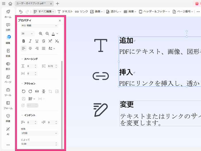pdfelementでの文字細かい編集
