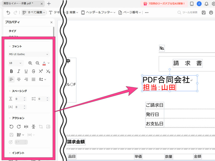 pdfファイルに入力した文字を編集する