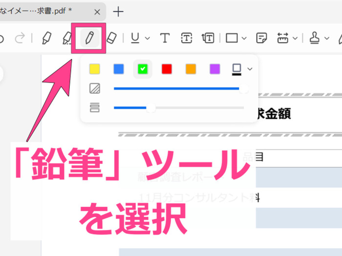 pdfファイルに手書き文字を入力する