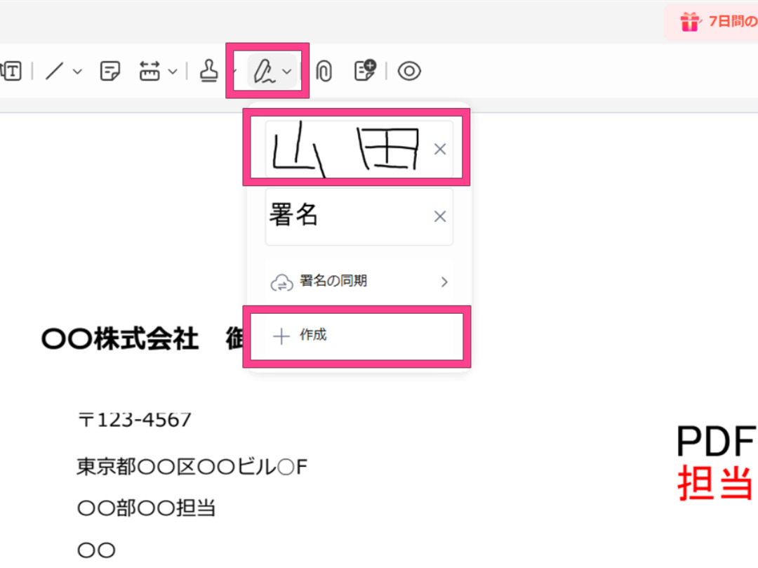 pdfファイルにスタンプを追加する