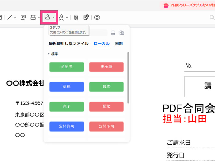 pdfファイルにスタンプを書き込む