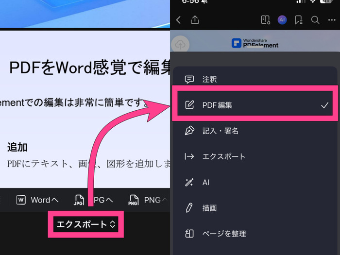 スマホでPDFに文字を入力する