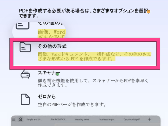 スマホでPDFにハイライトを書き込む