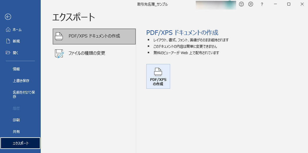 文字入力したファイルをPDFとして保存