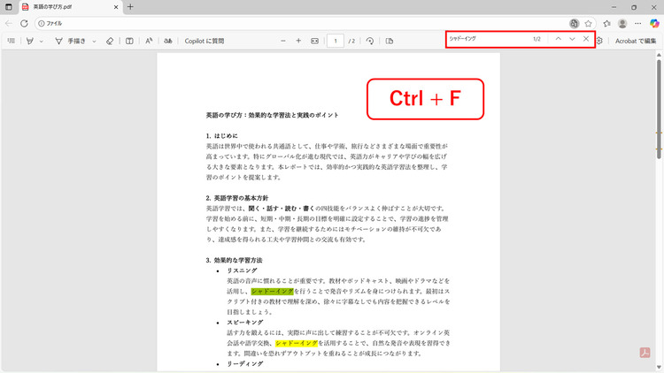 ブラウザでpdfから文字を検索