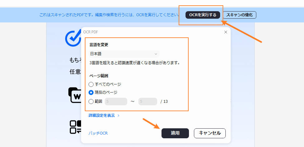 PDFelementのOCRで画像PDFから文字に変換する