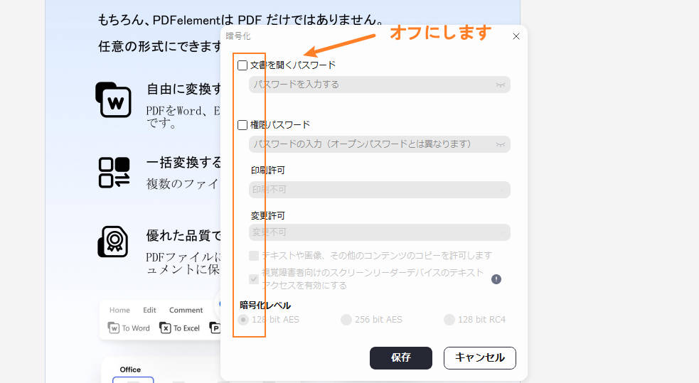 PDFelementを使ってpdfをアウトライン化する