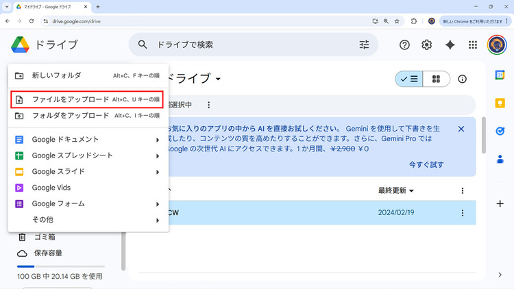 PDFファイルをGoogleドライブにアップロードする