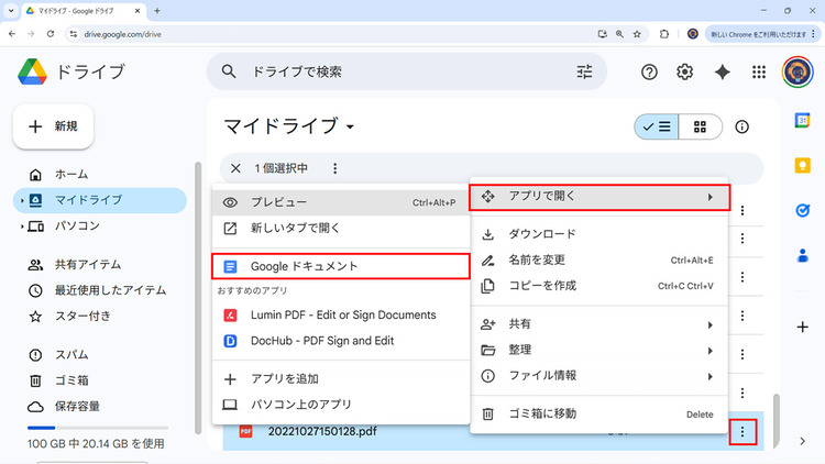 PDFファイルをGoogleドキュメントに変換する