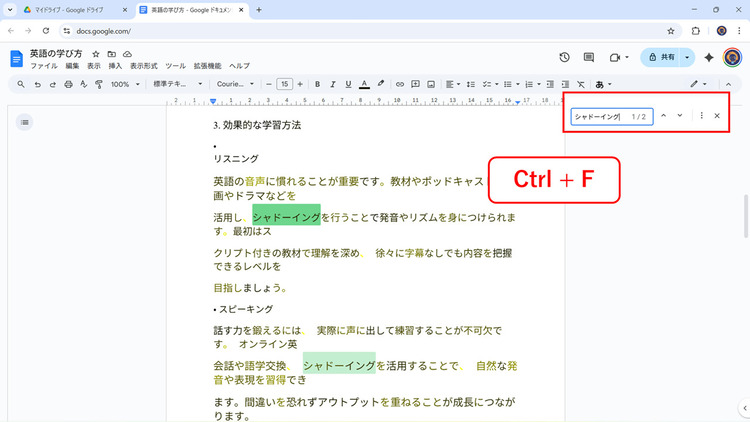 googleドキュメントで文字を検索する