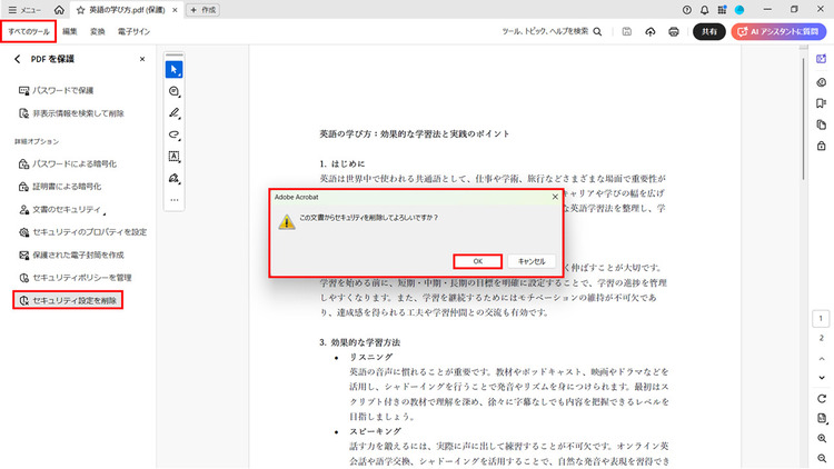 Adobe AcrobatでPDFのロックを解除する