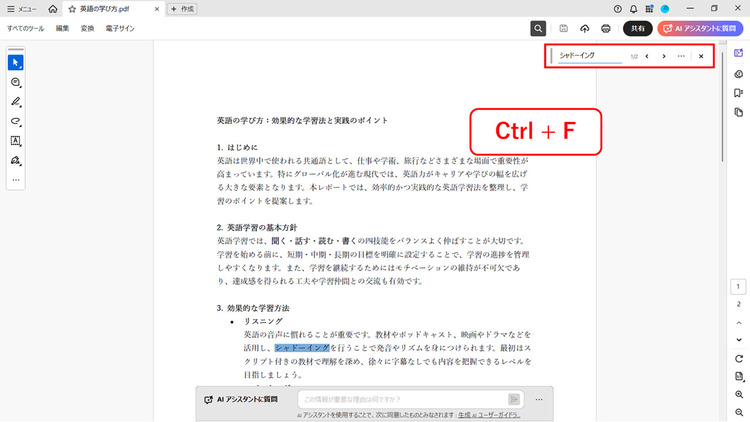 Adobe AcrobatでPDFに文字を検索する