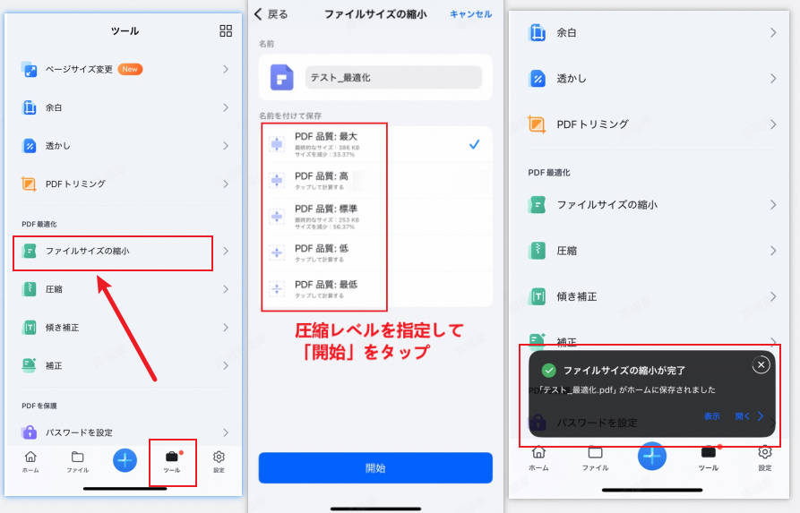 PDFelementを使ってpdfをアウトライン化する