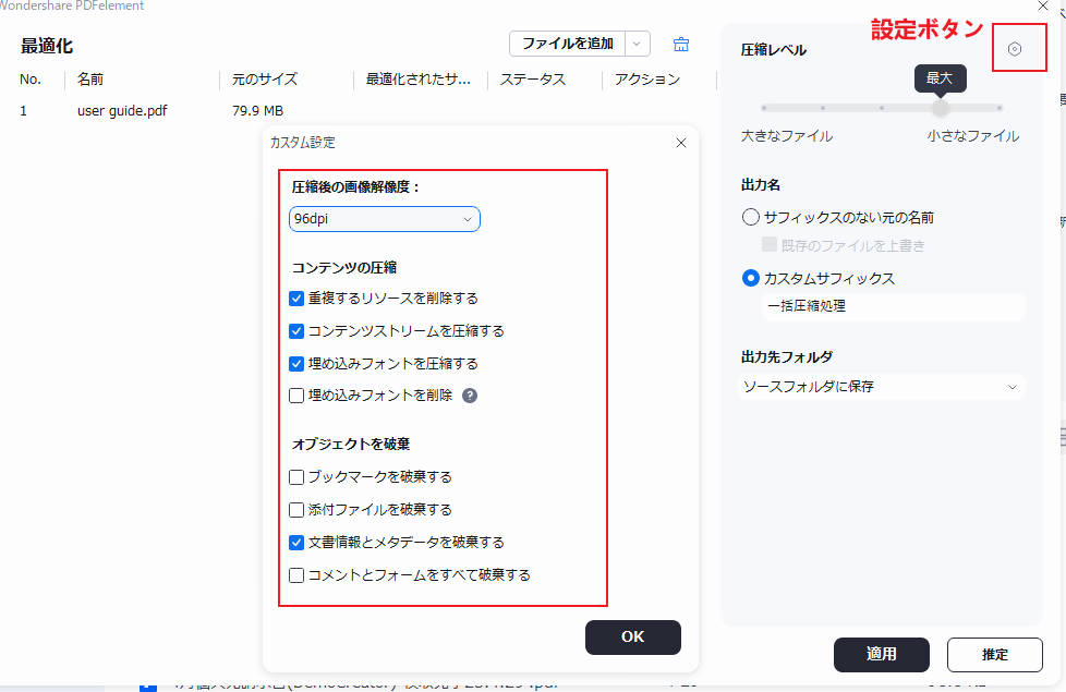 pdf圧縮の詳細設定