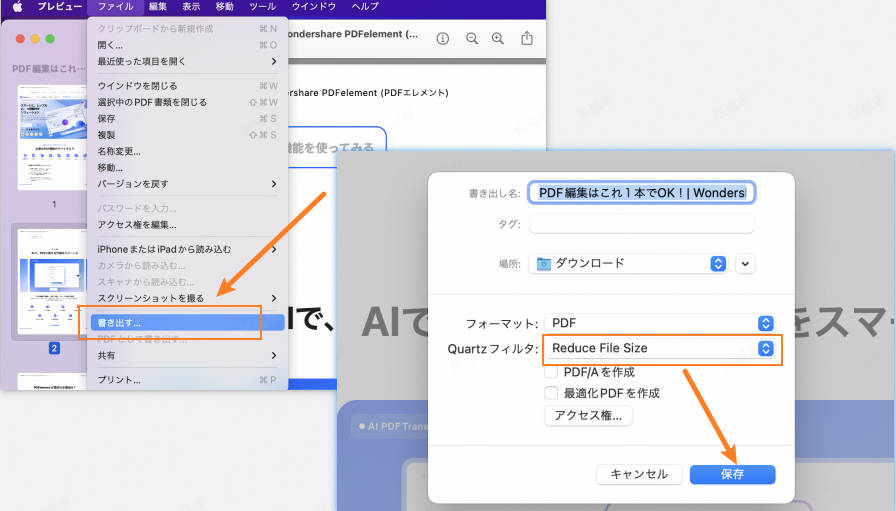 macのプレビューでPDFのサイズを縮小する