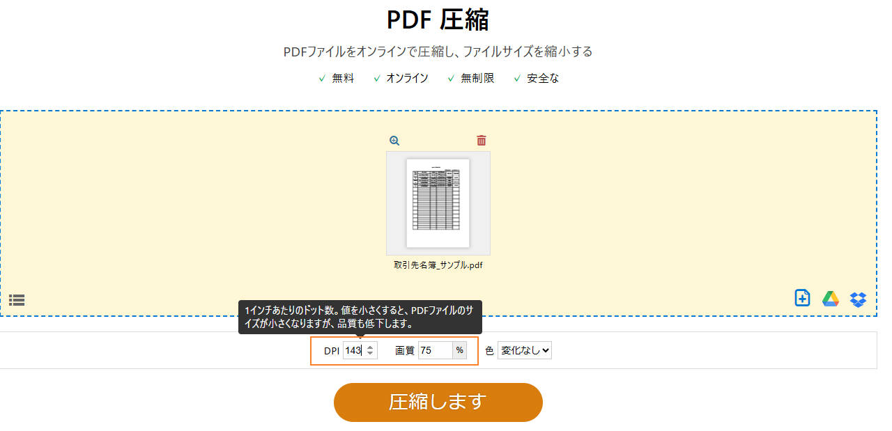 pdf 圧縮　ソフトなし