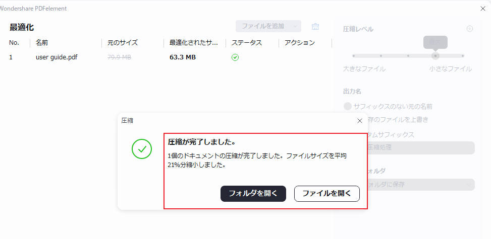圧縮されたpdfファイルの確認