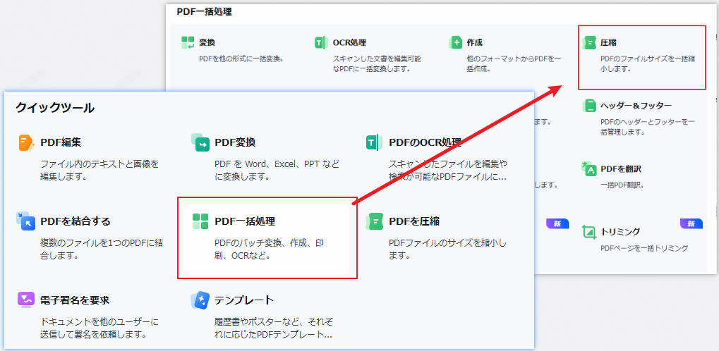 複数のPDFファイルを一括で圧縮