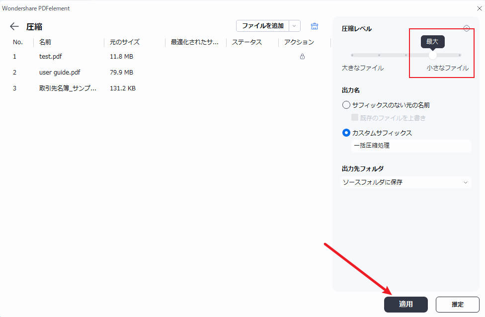 複数PDFファイル圧縮の設定