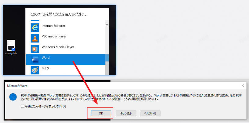 wordでPDFファイルを圧縮