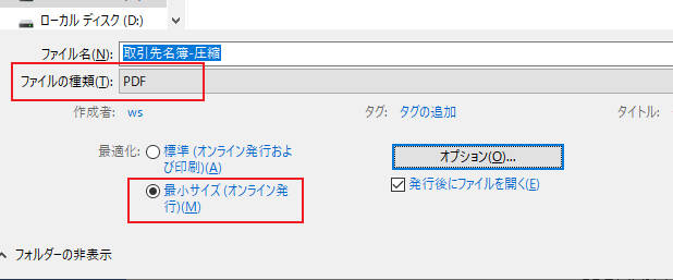 ソフトなしでpdfを圧縮