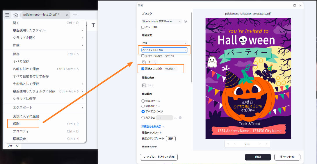 ハロウィンカードを印刷する