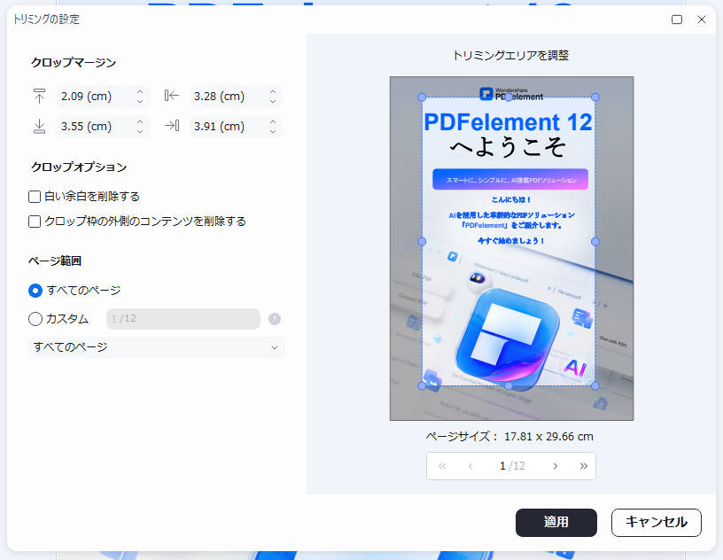 PDFのトリミングとは