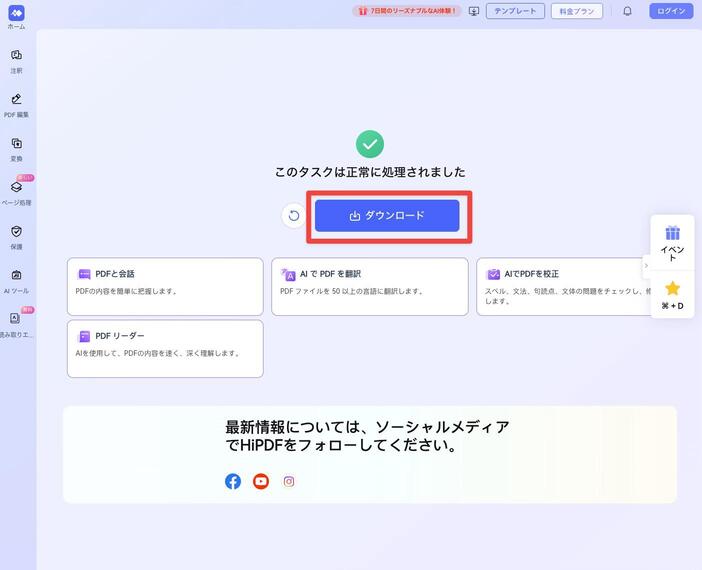 hipdfでPDFのページをトリミング