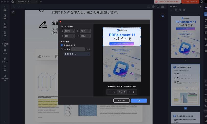 PDFelementを使ってPDFページをトリミングする