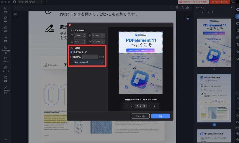 PDFelementを使ってPDFページをトリミングする