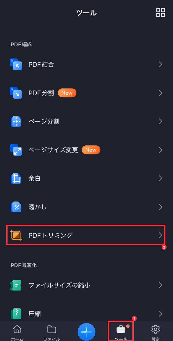 スマホでPDFのページをトリミング