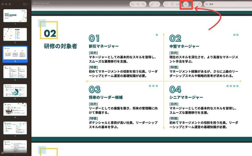 macのプレビューでPDFをトリミング