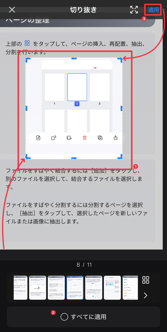 スマホでPDFのページをトリミングする