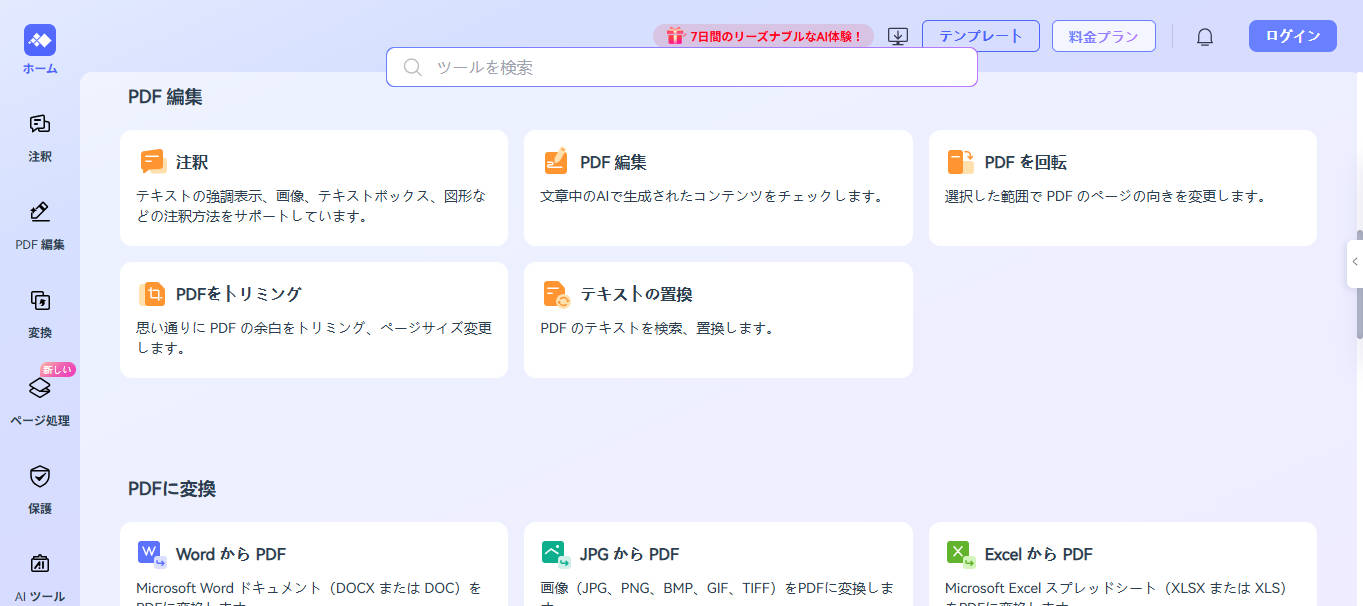 オンラインツールでPDFをトリミング