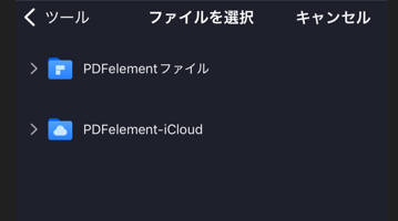 スマホでPDFのページをトリミングする