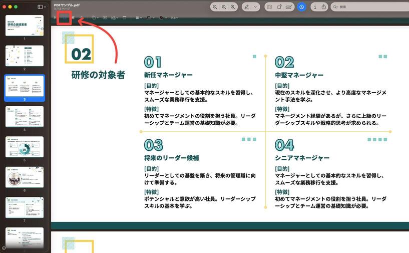 macのプレビューでPDFをトリミング